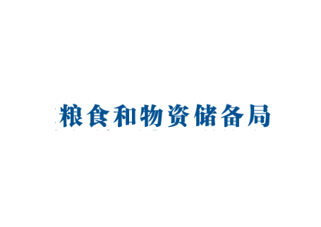 糧食和物資儲備局直屬儲備物資管理處